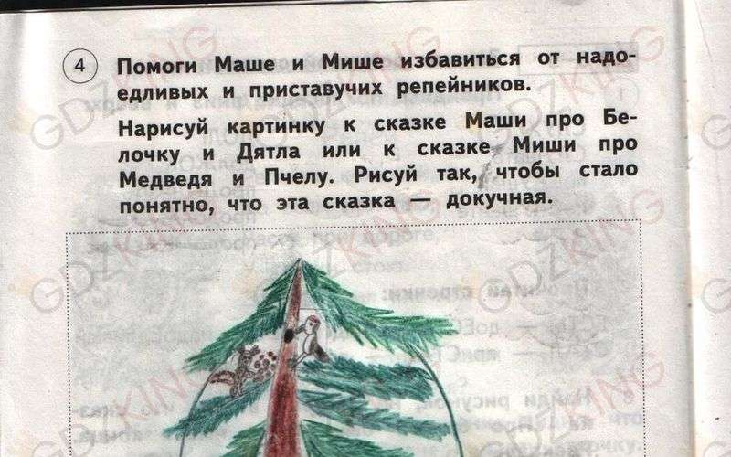 ГДЗ рабочая тетрадь по литературному чтению 1 класс Малаховская страница 6. Фрагмент 1 / 3