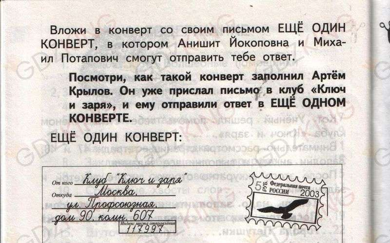 ГДЗ рабочая тетрадь по литературному чтению 1 класс Малаховская страница 46. Фрагмент 1 / 3