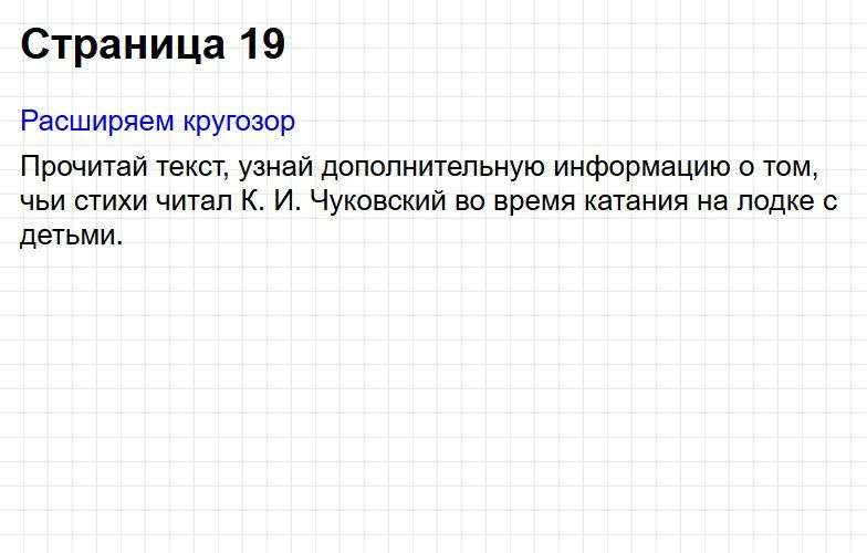 ГДЗ литературное чтение 2 класс по родному языку Александровой - страница 19. Фрагмент 1 / 2