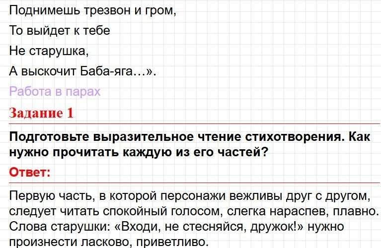 ГДЗ литературное чтение 2 класс по родному языку Александровой - страница 24. Фрагмент 5 / 6