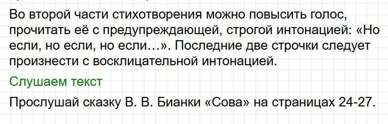 ГДЗ литературное чтение 2 класс по родному языку Александровой - страница 24. Фрагмент 6 / 6