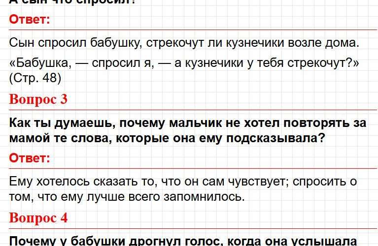 ГДЗ литературное чтение 2 класс по родному языку Александровой - страница 49. Фрагмент 3 / 6