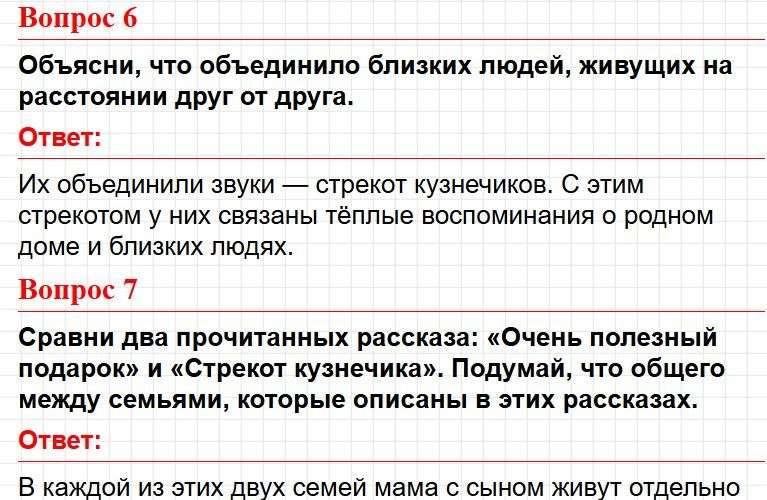 ГДЗ литературное чтение 2 класс по родному языку Александровой - страница 49. Фрагмент 5 / 6