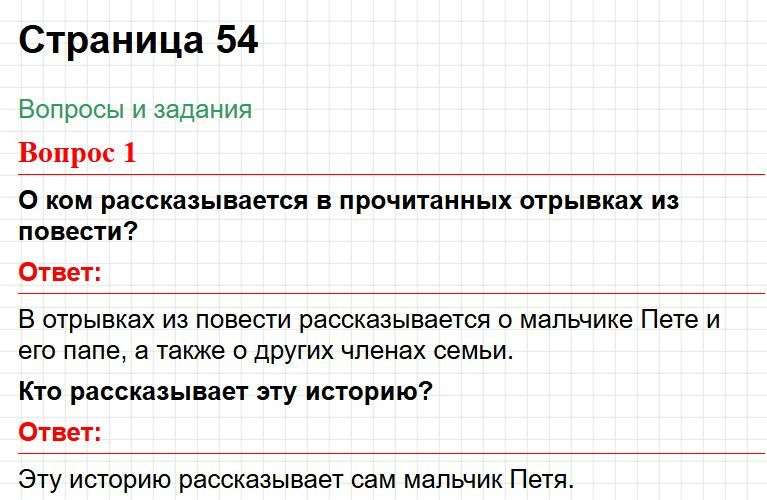 ГДЗ литературное чтение 2 класс по родному языку Александровой - страница 54. Фрагмент 1 / 4