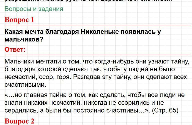 ГДЗ литературное чтение 2 класс по родному языку Александровой - страница 66. Фрагмент 2 / 4