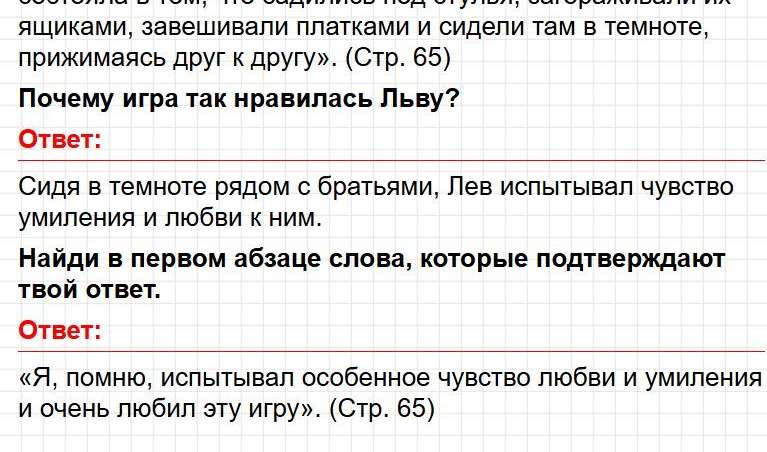ГДЗ литературное чтение 2 класс по родному языку Александровой - страница 66. Фрагмент 4 / 4
