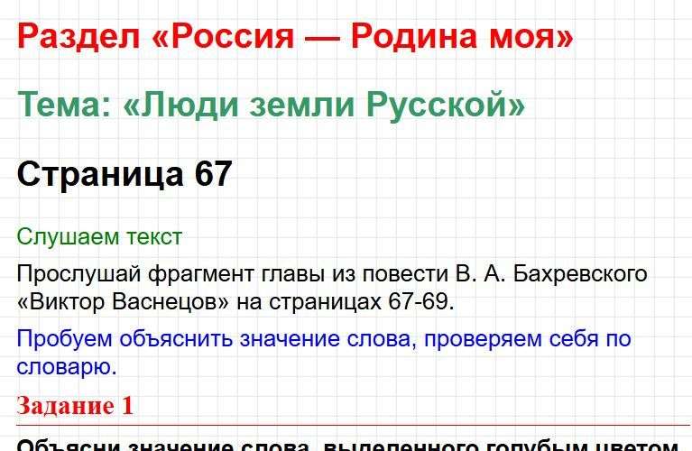 ГДЗ литературное чтение 2 класс по родному языку Александровой - страница 67. Фрагмент 1 / 2