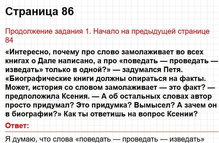 ГДЗ литературное чтение 2 класс по родному языку Александровой - страница 86. Фрагмент 1 / 4