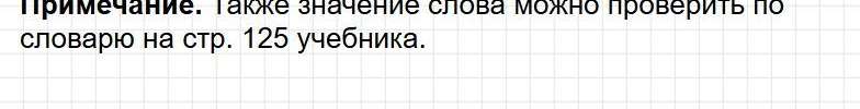 ГДЗ литературное чтение 2 класс по родному языку Александровой - страница 100. Фрагмент 2 / 2