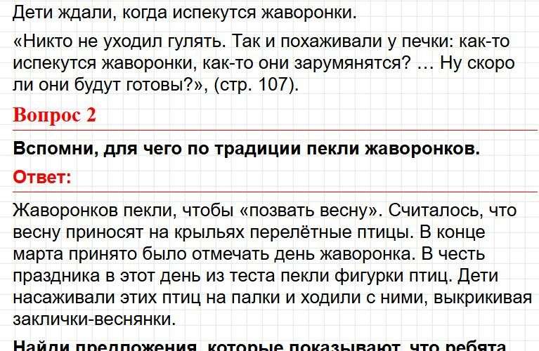 ГДЗ литературное чтение 2 класс по родному языку Александровой - страница 107. Фрагмент 5 / 7