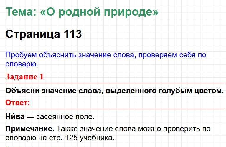 ГДЗ литературное чтение 2 класс по родному языку Александровой - страница 113. Фрагмент 1 / 5