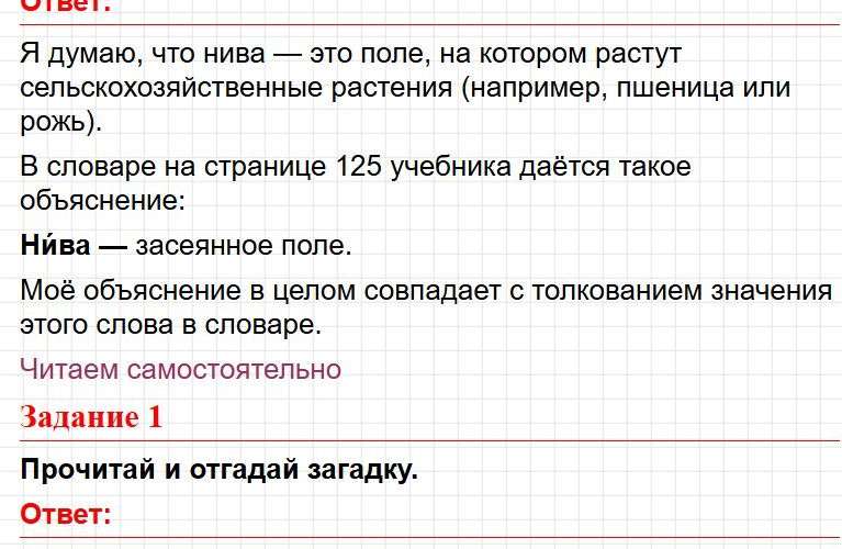 ГДЗ литературное чтение 2 класс по родному языку Александровой - страница 113. Фрагмент 3 / 5