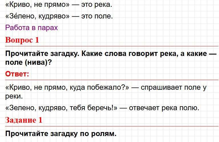 ГДЗ литературное чтение 2 класс по родному языку Александровой - страница 113. Фрагмент 4 / 5