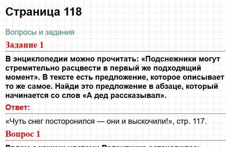 ГДЗ литературное чтение 2 класс по родному языку Александровой - страница 118. Фрагмент 1 / 3