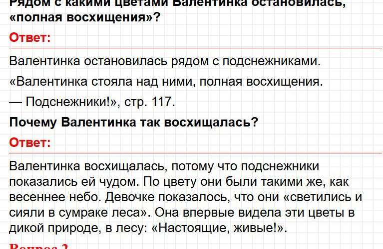 ГДЗ литературное чтение 2 класс по родному языку Александровой - страница 118. Фрагмент 2 / 3