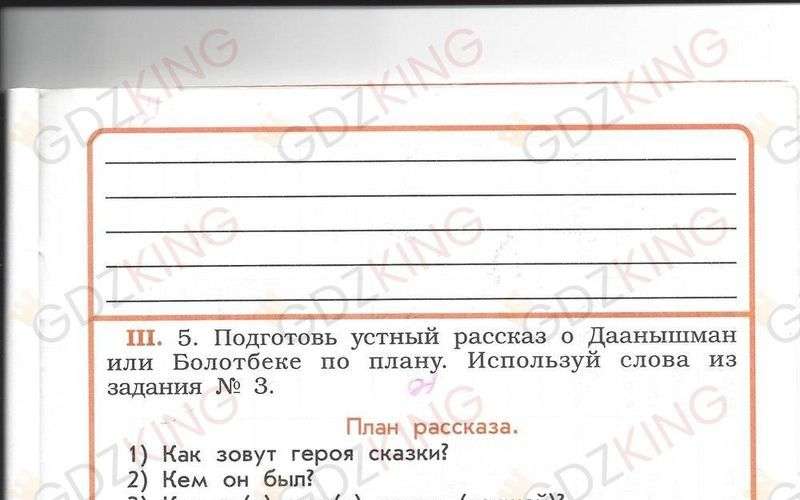 ГДЗ рабочая тетрадь по литературному чтению 2 класс Бунеев, Бунеева страница 33. Фрагмент 1 / 3