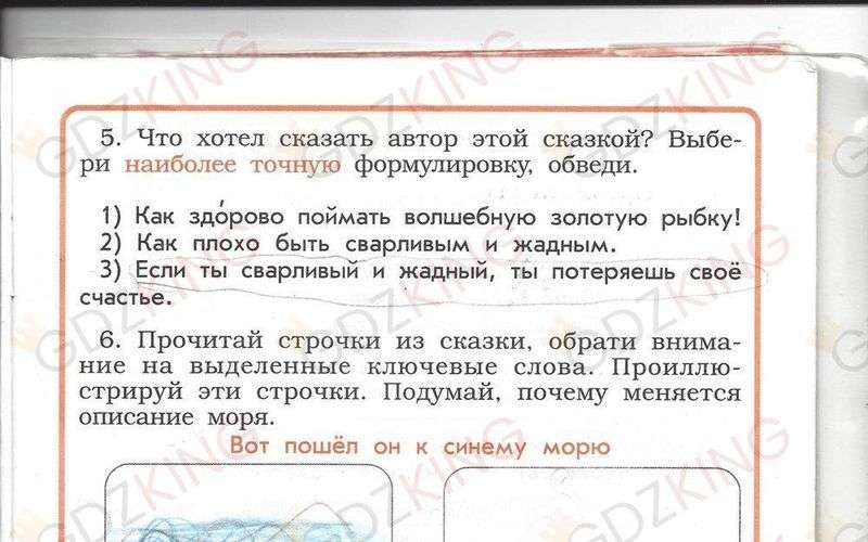 ГДЗ рабочая тетрадь по литературному чтению 2 класс Бунеев, Бунеева страница 5. Фрагмент 1 / 3