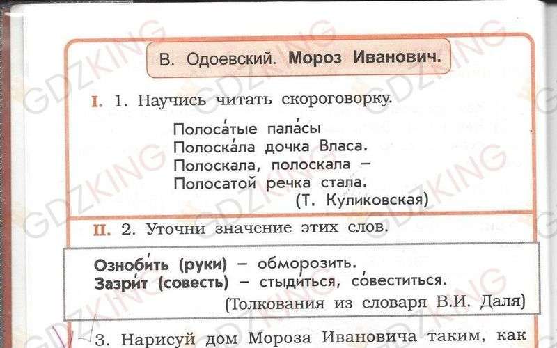 ГДЗ рабочая тетрадь по литературному чтению 2 класс Бунеев, Бунеева страница 6. Фрагмент 1 / 3