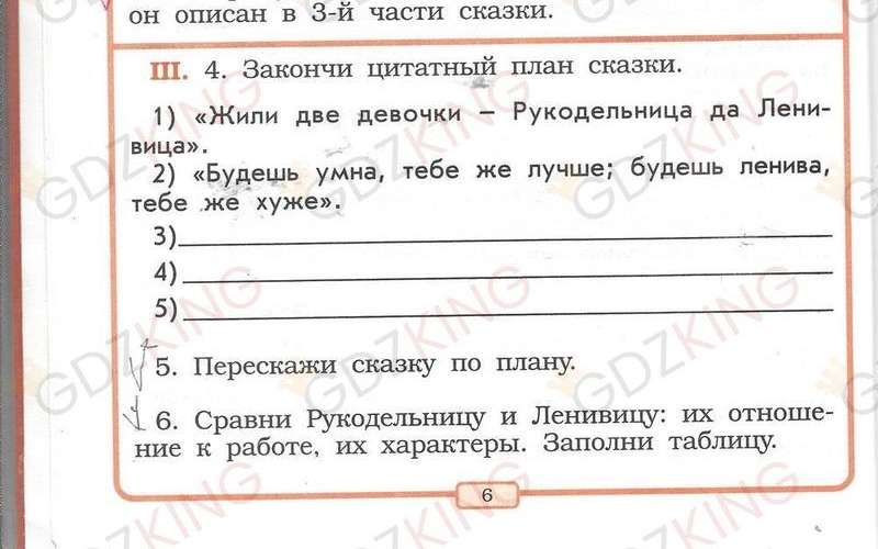 ГДЗ рабочая тетрадь по литературному чтению 2 класс Бунеев, Бунеева страница 6. Фрагмент 2 / 3