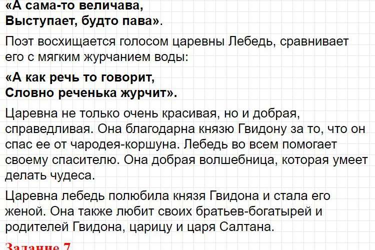 Ответ к странице №102 - литературное чтение 3 класс Климанова, 1 часть учебника. Фрагмент 10 / 13