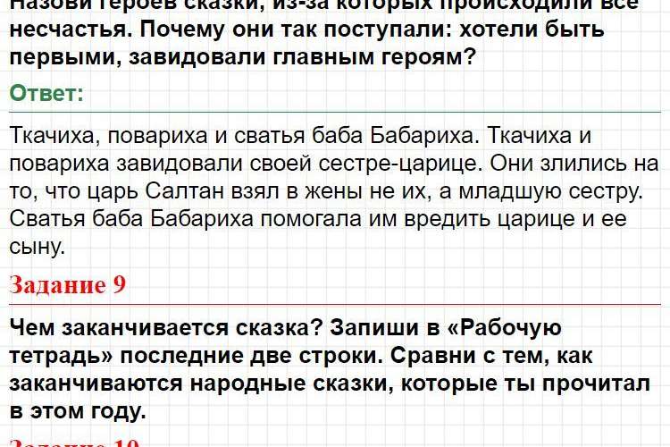 Ответ к странице №102 - литературное чтение 3 класс Климанова, 1 часть учебника. Фрагмент 12 / 13