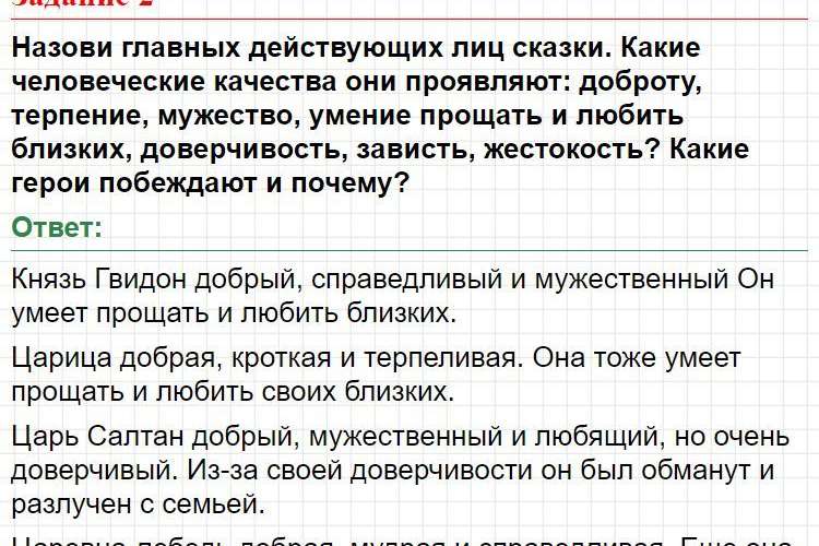 Ответ к странице №102 - литературное чтение 3 класс Климанова, 1 часть учебника. Фрагмент 2 / 13