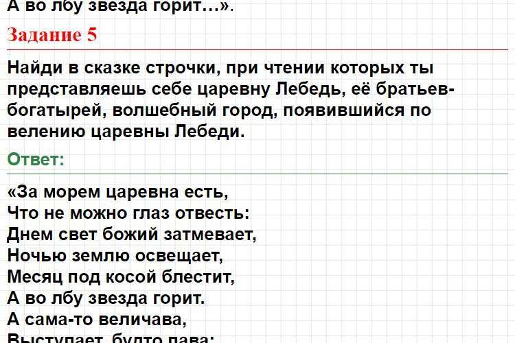 Ответ к странице №102 - литературное чтение 3 класс Климанова, 1 часть учебника. Фрагмент 7 / 13