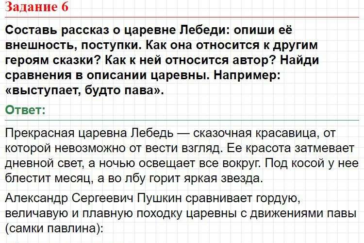 Ответ к странице №102 - литературное чтение 3 класс Климанова, 1 часть учебника. Фрагмент 9 / 13