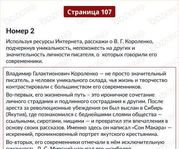 Страница 107 - ГДЗ литература 5 класс Коровина, Журавлёв - учебник 2 часть. Фрагмент 1 / 2