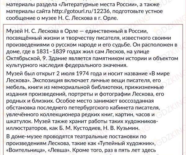 Страница 270 - ГДЗ литература 6 класс Полухина, Коровина - учебник. Часть 1. Фрагмент 2 / 3