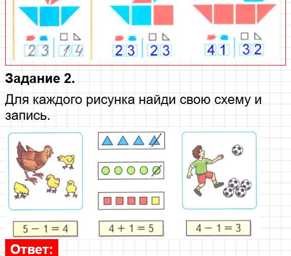 Страница 14 - ГДЗ математика 1 класс Моро, Волкова - рабочая тетрадь. Часть 1. Фрагмент 2 / 4