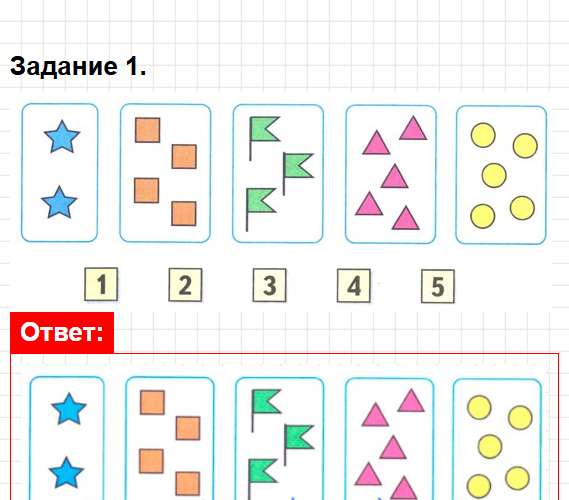 Страница 17 - ГДЗ математика 1 класс Моро, Волкова - рабочая тетрадь. Часть 1. Фрагмент 1 / 5