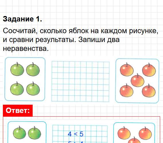 Страница 19 - ГДЗ математика 1 класс Моро, Волкова - рабочая тетрадь. Часть 1. Фрагмент 1 / 5