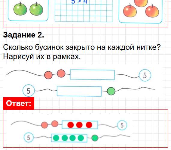 Страница 19 - ГДЗ математика 1 класс Моро, Волкова - рабочая тетрадь. Часть 1. Фрагмент 2 / 5