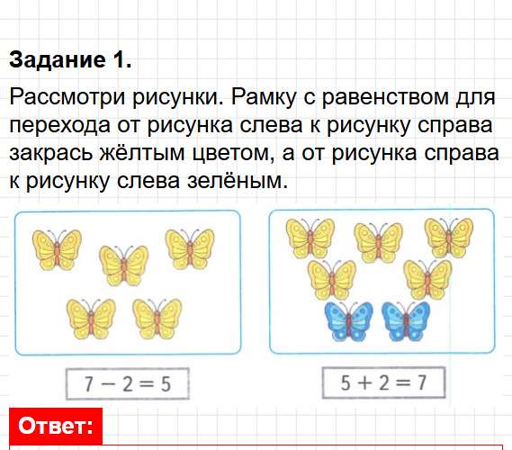 Страница 25 - ГДЗ математика 1 класс Моро, Волкова - рабочая тетрадь. Часть 1. Фрагмент 1 / 4