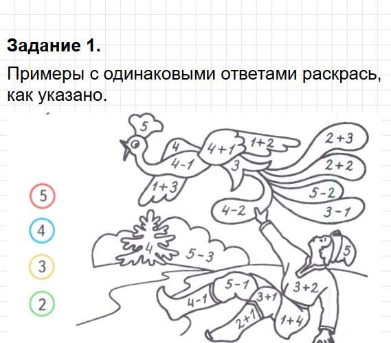 Страница 27 - ГДЗ математика 1 класс Моро, Волкова - рабочая тетрадь. Часть 1. Фрагмент 1 / 4
