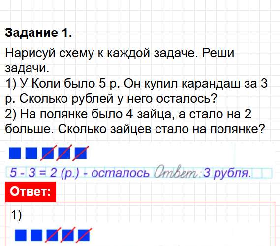 Страница 38 - ГДЗ математика 1 класс Моро, Волкова - рабочая тетрадь. Часть 1. Фрагмент 1 / 4