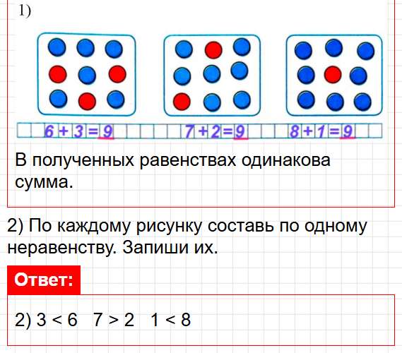 Страница 47 - ГДЗ математика 1 класс Моро, Волкова - рабочая тетрадь. Часть 1. Фрагмент 2 / 5