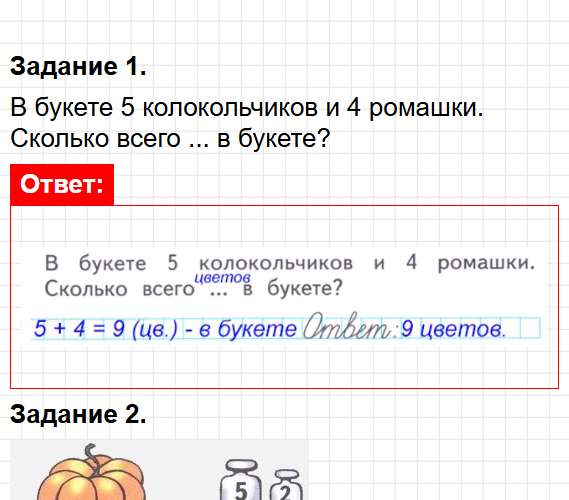 Страница 21 - ГДЗ математика 1 класс Моро, Волкова - рабочая тетрадь. Часть 2. Фрагмент 1 / 7