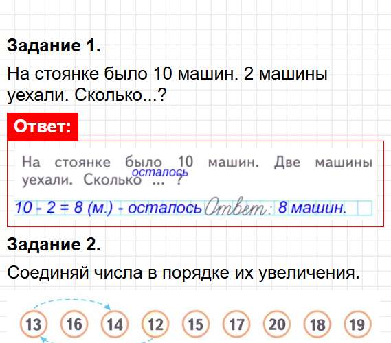 Страница 24 - ГДЗ математика 1 класс Моро, Волкова - рабочая тетрадь. Часть 2. Фрагмент 1 / 5