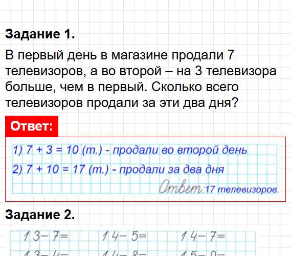 Страница 43 - ГДЗ математика 1 класс Моро, Волкова - рабочая тетрадь. Часть 2. Фрагмент 1 / 5