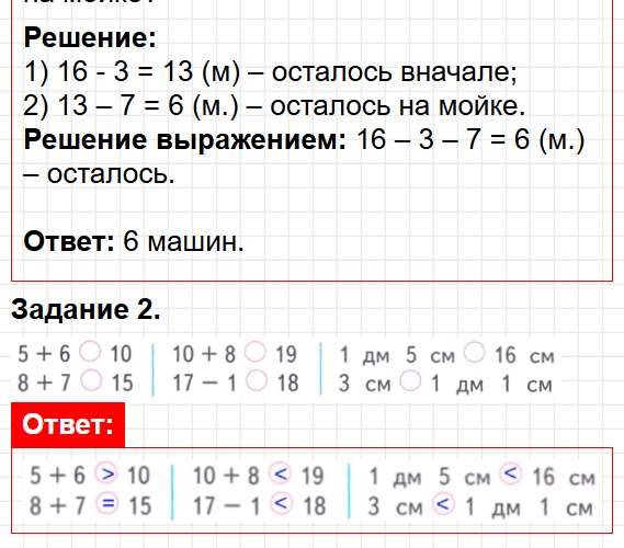 Страница 43 - ГДЗ математика 1 класс Моро, Волкова - рабочая тетрадь. Часть 2. Фрагмент 4 / 5
