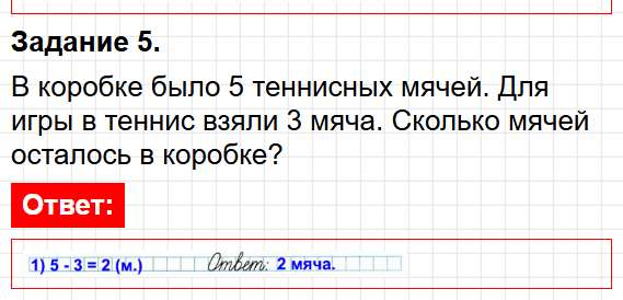 Страница 27 - математика 1 класс проверочные работы Волкова - ответы на задания. Фрагмент 3 / 3