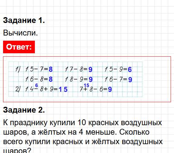 Страница 51 - математика 1 класс проверочные работы Волкова - ответы на задания. Фрагмент 1 / 2