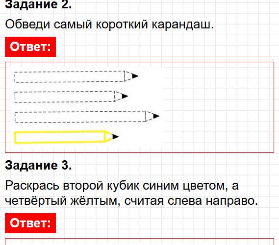 Страница 11 - математика 1 класс проверочные работы Волкова - ответы на задания. Фрагмент 2 / 3