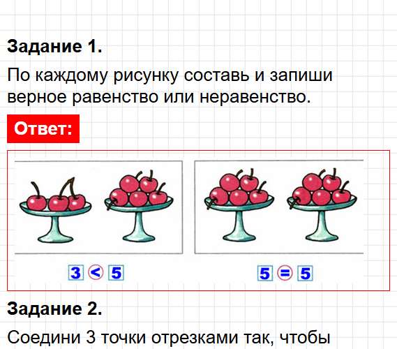Страница 12 - математика 1 класс проверочные работы Волкова - ответы на задания. Фрагмент 1 / 2