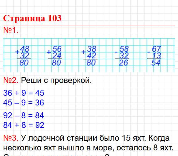 Страница 103 - ГДЗ по математике 2 класс Моро, Волкова. Часть 1, учебник ФГОС. Фрагмент 1 / 6