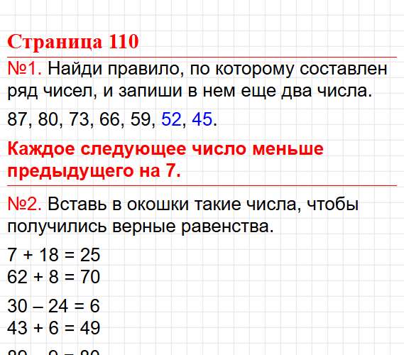Страница 110 - ГДЗ по математике 2 класс Моро, Волкова. Часть 2, учебник ФГОС. Фрагмент 1 / 3