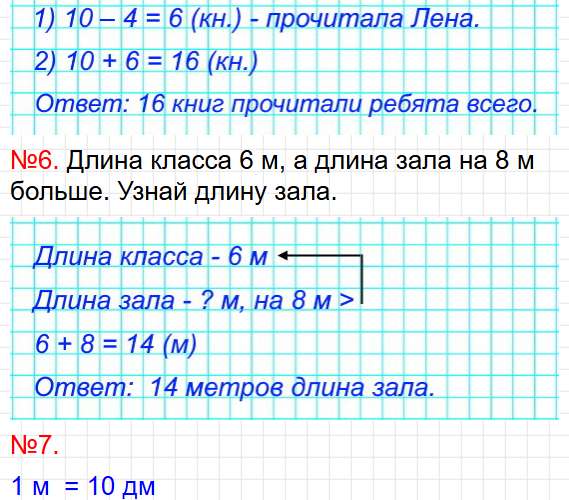Страница 16 - ГДЗ по математике 2 класс Моро, Волкова. Часть 1, учебник ФГОС. Фрагмент 4 / 6