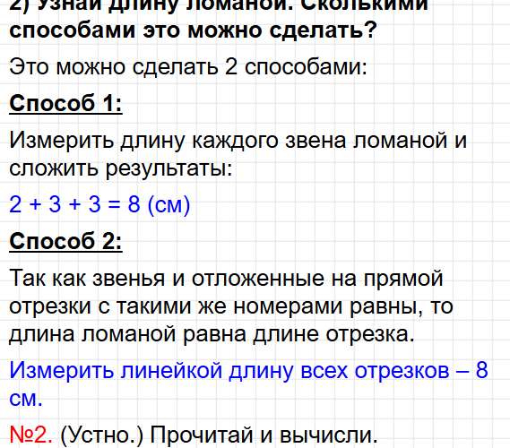 Страница 34 - ГДЗ по математике 2 класс Моро, Волкова. Часть 1, учебник ФГОС. Фрагмент 2 / 8